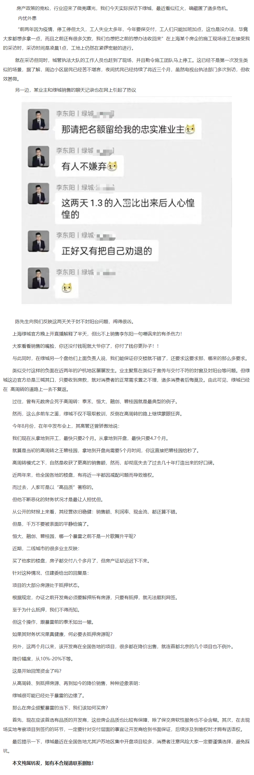 FireShot Capture 003 - 刚刚，绿城出大事了 - news.quanwang8.com.png